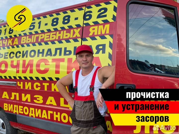 Прочистка канализации. Устранение засора