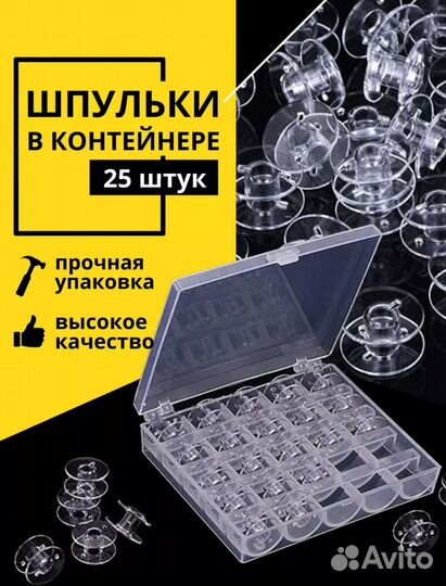 Набор шпулек для швейных машин новый