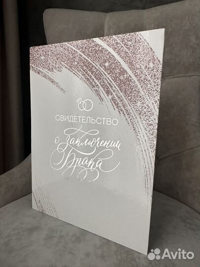 Обложка на свидетельство о браке