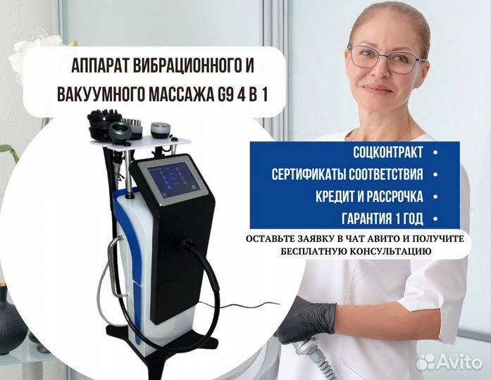 Аппарат вибрационного и вакуумного массажа G9 4 в