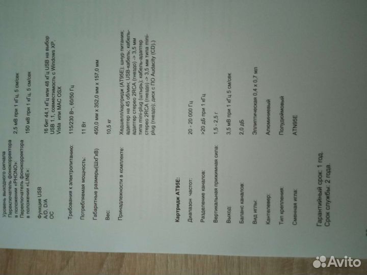 Проигрыватель винила