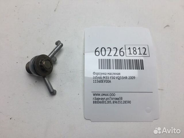 Форсунка масляная Infiniti M35 Y50 VQ35HR 2009