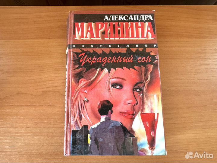 Книги Александра Маринина