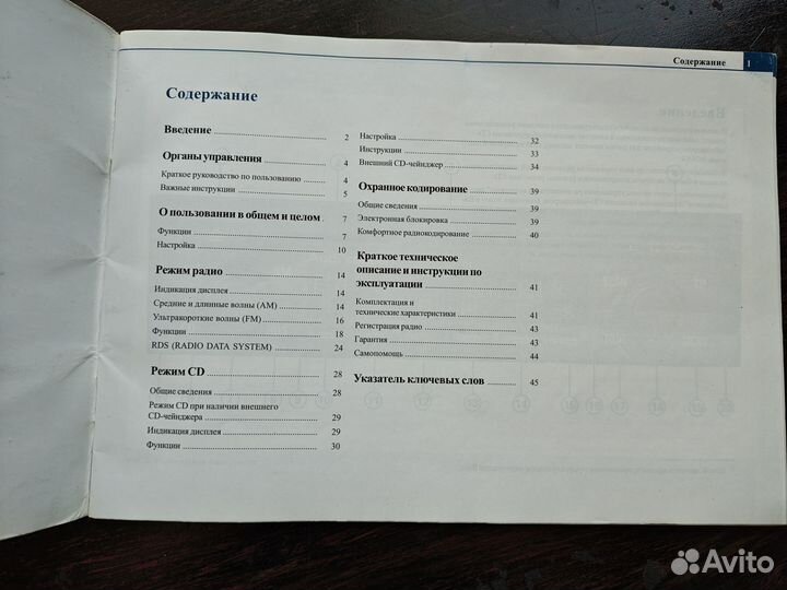 Книжка по эксплуатации Audi Concert