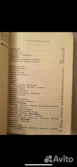 Григорий Москвич / Путеводитель по Волге