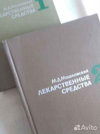 Справочник медицинский 2 тома