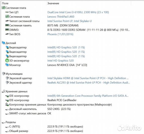 Ноутбук Lenovo ThinkPad I3 6100u/8GB RAM/SSD 240GB