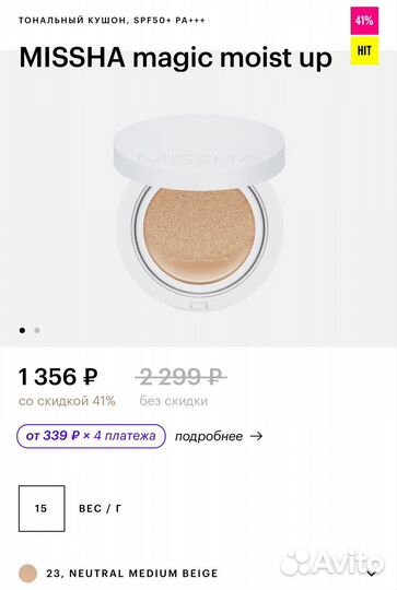 Кушон missha