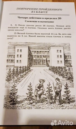 Арифметика Русская Классичечкая Школа 2 клас