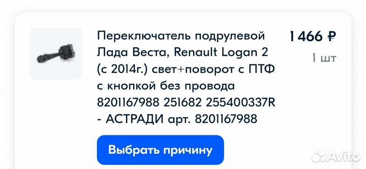 Подрулевой переключатель LADA