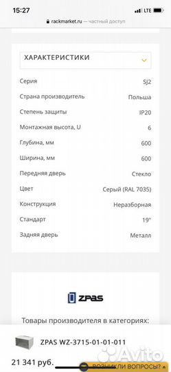 Шкаф настенный телекоммуникационный