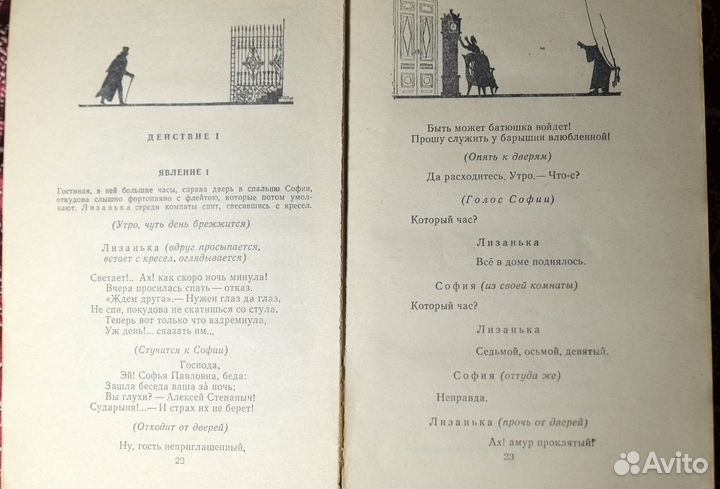 А. С. Грибоедов. Сочинения. 1985