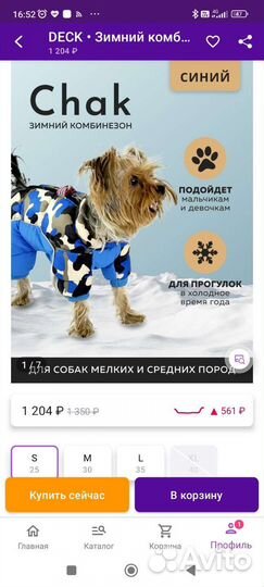 Комбез зимний для собак