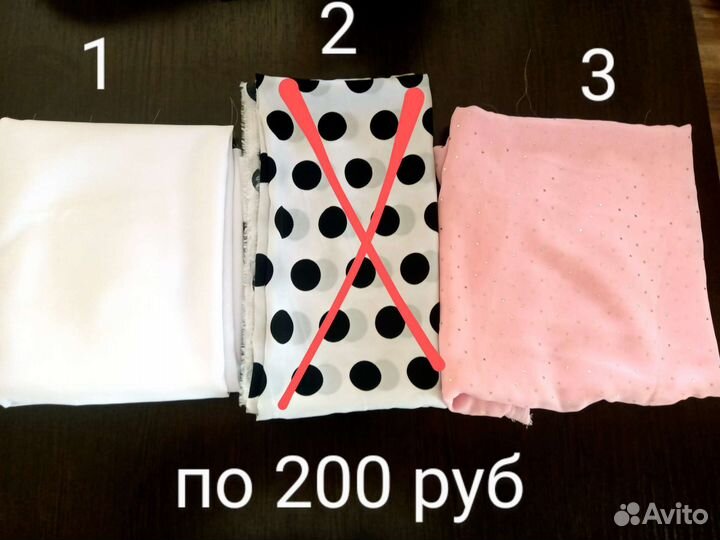Отрезы ткани