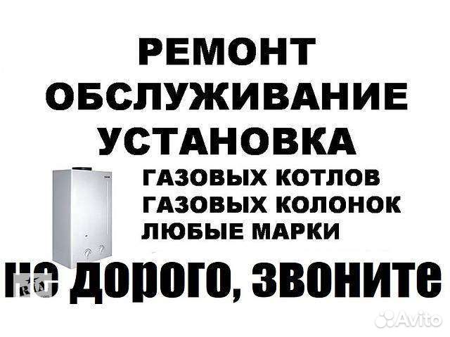 Ремонт Чистка Замена Газовых Колонок Котлов Плит