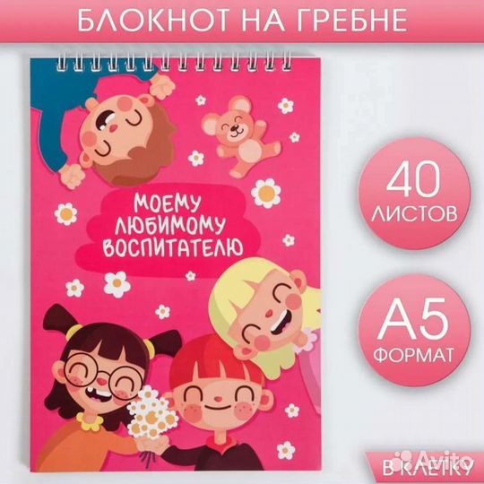 Блокнот. Воспитателю