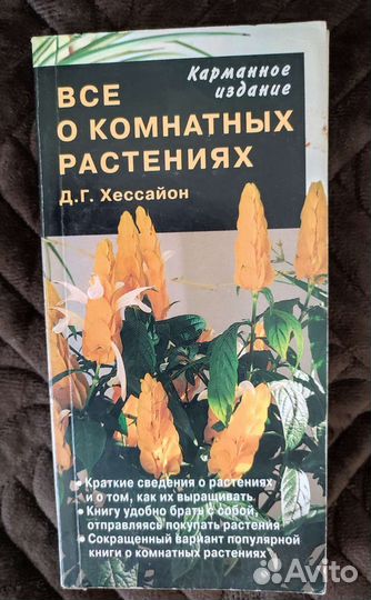 Книги о растениях