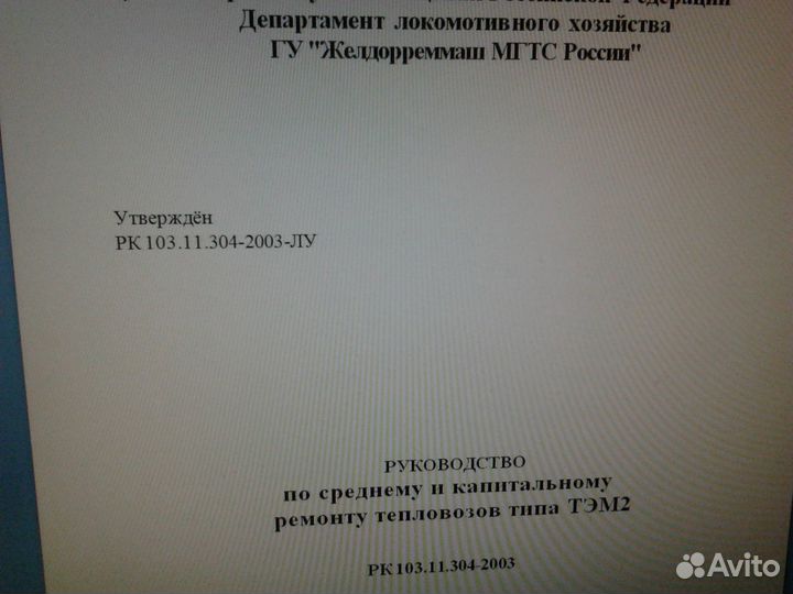 Руководство по ремонту тепловозов типа тэм 2