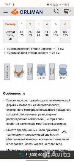 Корсет пояснично-крестцовый Orliman EV-100