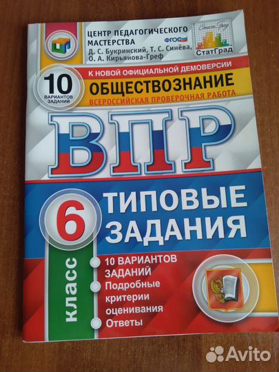 ВПР 6 класс география,обществознание