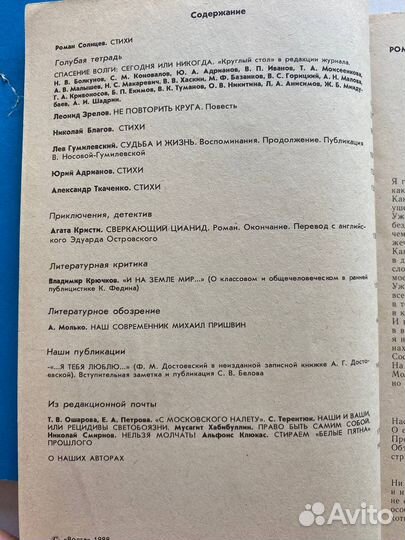 Советский журнал Волга