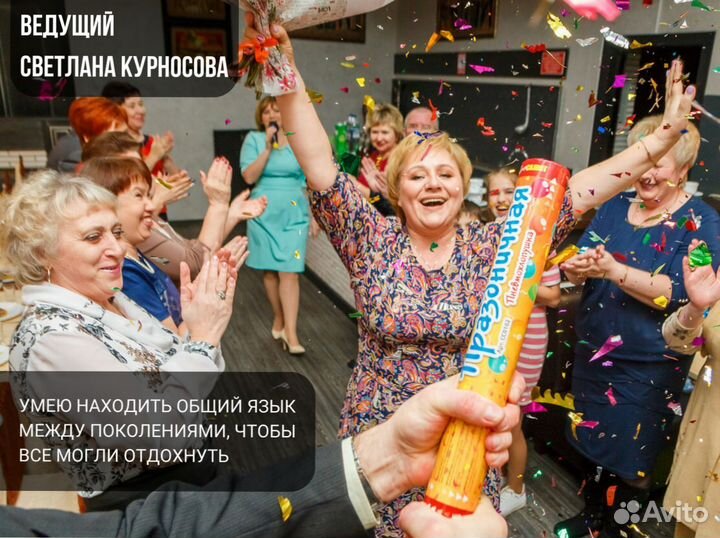 Ведущая/ тамада на свадьбу, юбилей, корпоратив