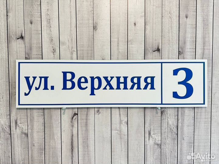 Табличка адресная Вывеска на дом