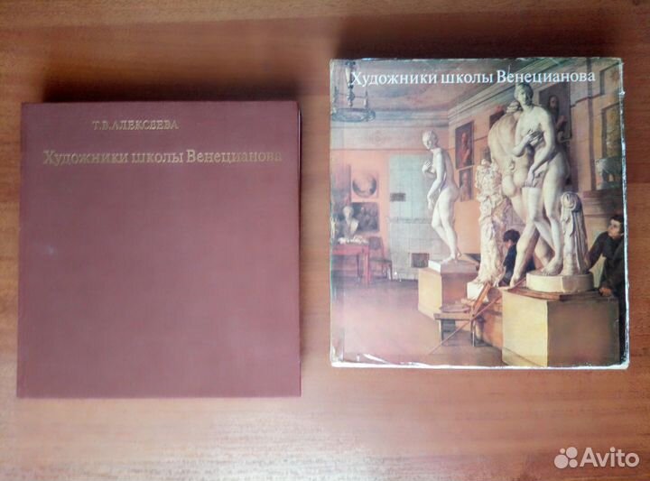 Винтаж. Художники школы Венецианова. Альбом