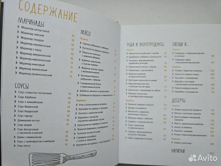 Барбекю Валери Друэ