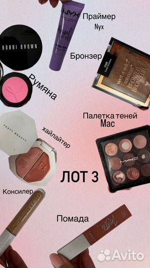 Косметика пакетом