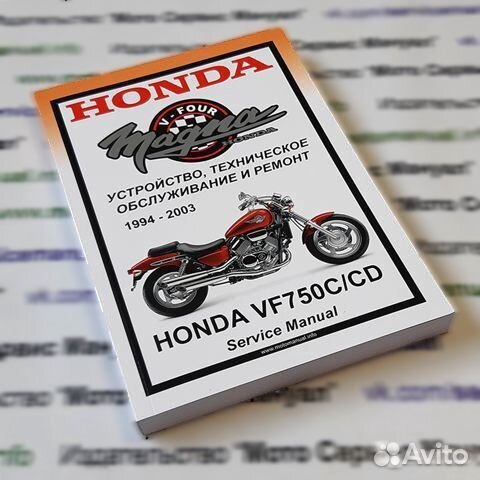 Honda VF750C Magna книга по ремонту на русском