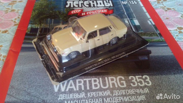 Де Агостини. Вартбург 353