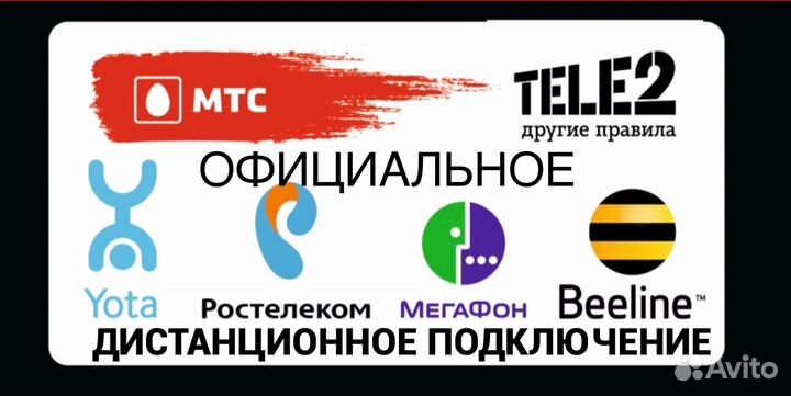 Безлимитный интернет,Мегафон,Билайн,Теле2,мтс