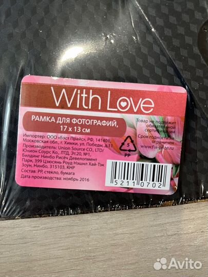 Рамка для фотографий 17х13 см