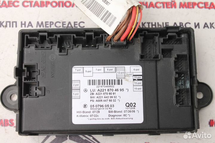 Блок управления дверьми w221 Мерседес