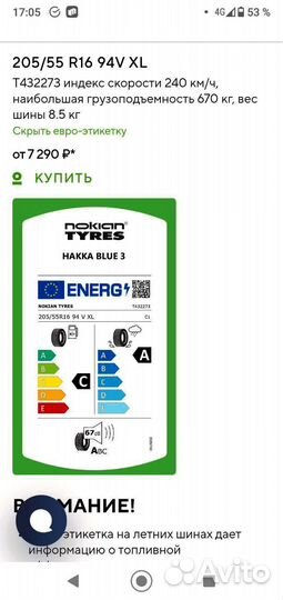 Nokian Tyres Hakka Blue 3 205/55 R16