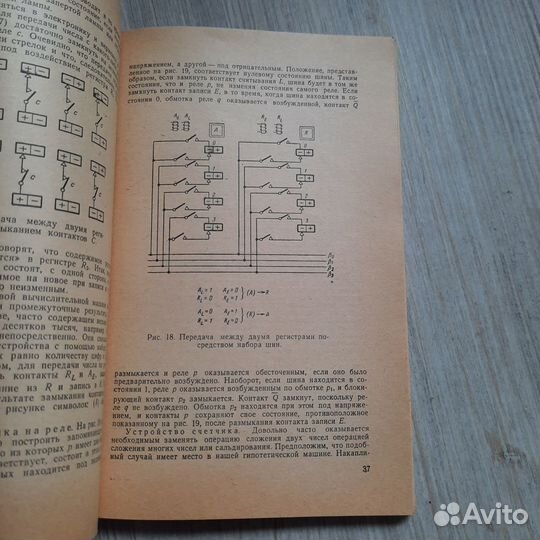 Основы цифровой вычислительной техники. Наслэн. 19