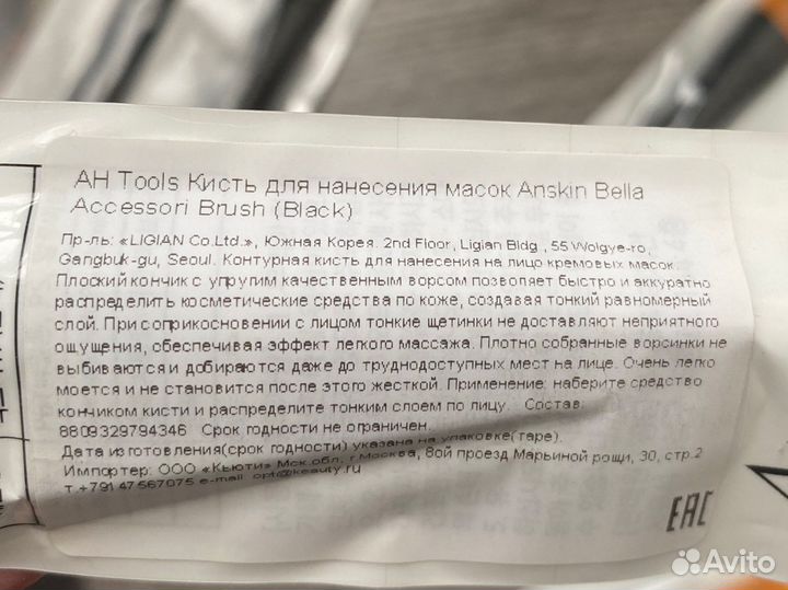 Кисти для нанесения масок