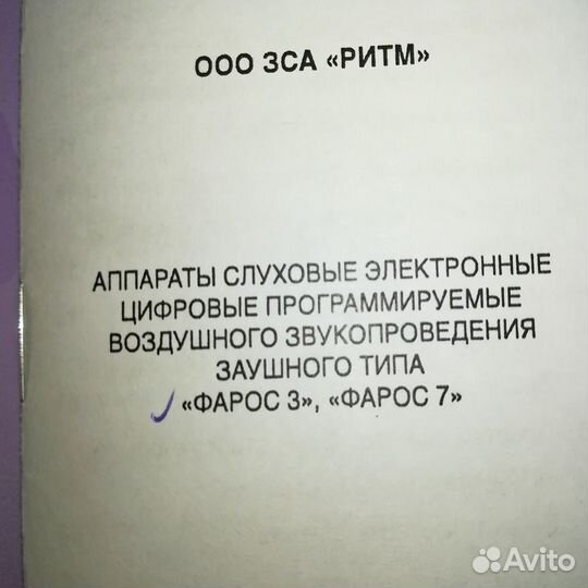 Слуховой аппарат Ритм Фарос 3 новый