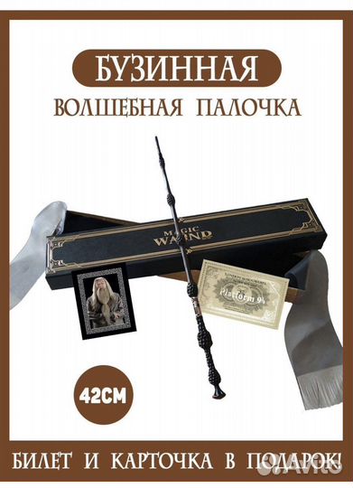 Бузинная палочка