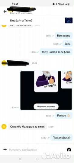 Гигабайты Теле2