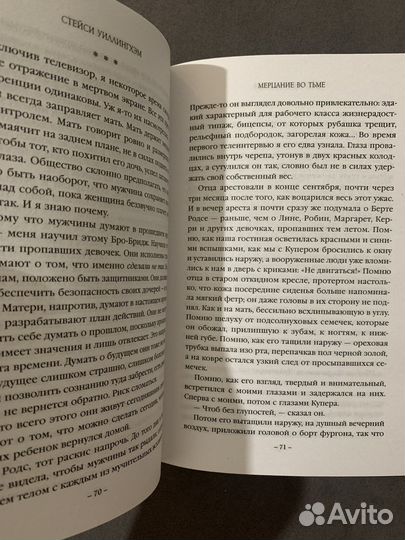 Книга «Мерцание во тьме»
