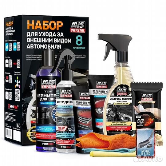 Автохимия набор для автомобилиста Новинка