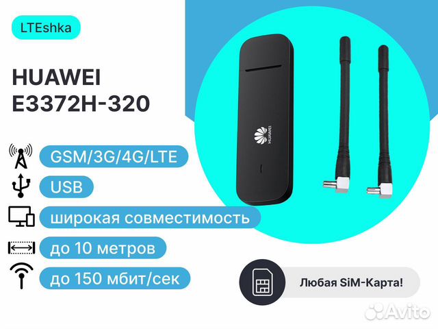Модем huawei е3372-320 с безлимитным интернетом купить в Москве ...