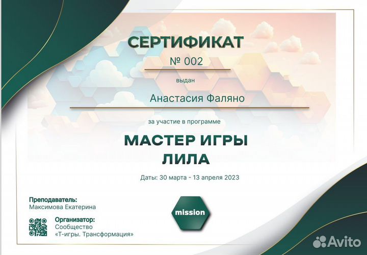 Игра Лила / Трансформационная игра