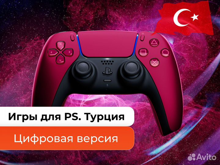 Покупка игр в PS Store Турция