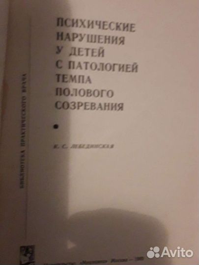 Медицинская литература