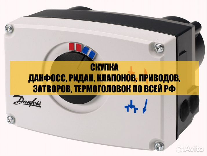 Электропривод Данфосс
