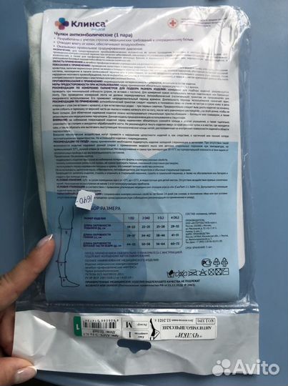 Чулки антиэмболические