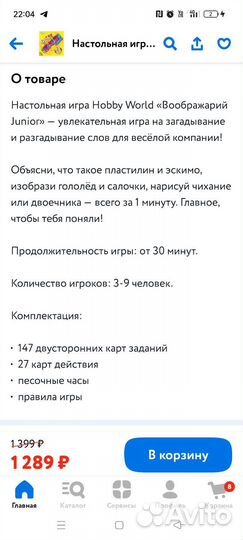 Игра настольная